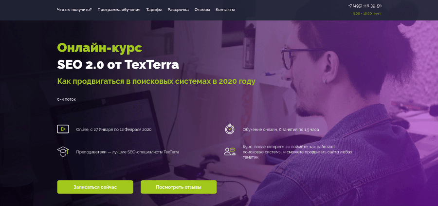Курс по SEO от TexTerra: обучение оптимизации и продвижению сайтов с нуля